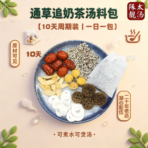 追奶汤通草路路通增奶10包