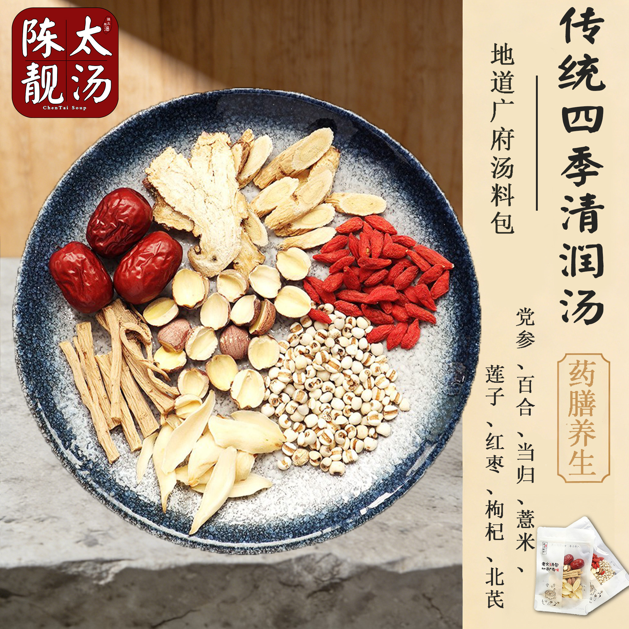 四季清润汤 传统老配方 清润滋补煲汤料 全家适配无添加养生汤包