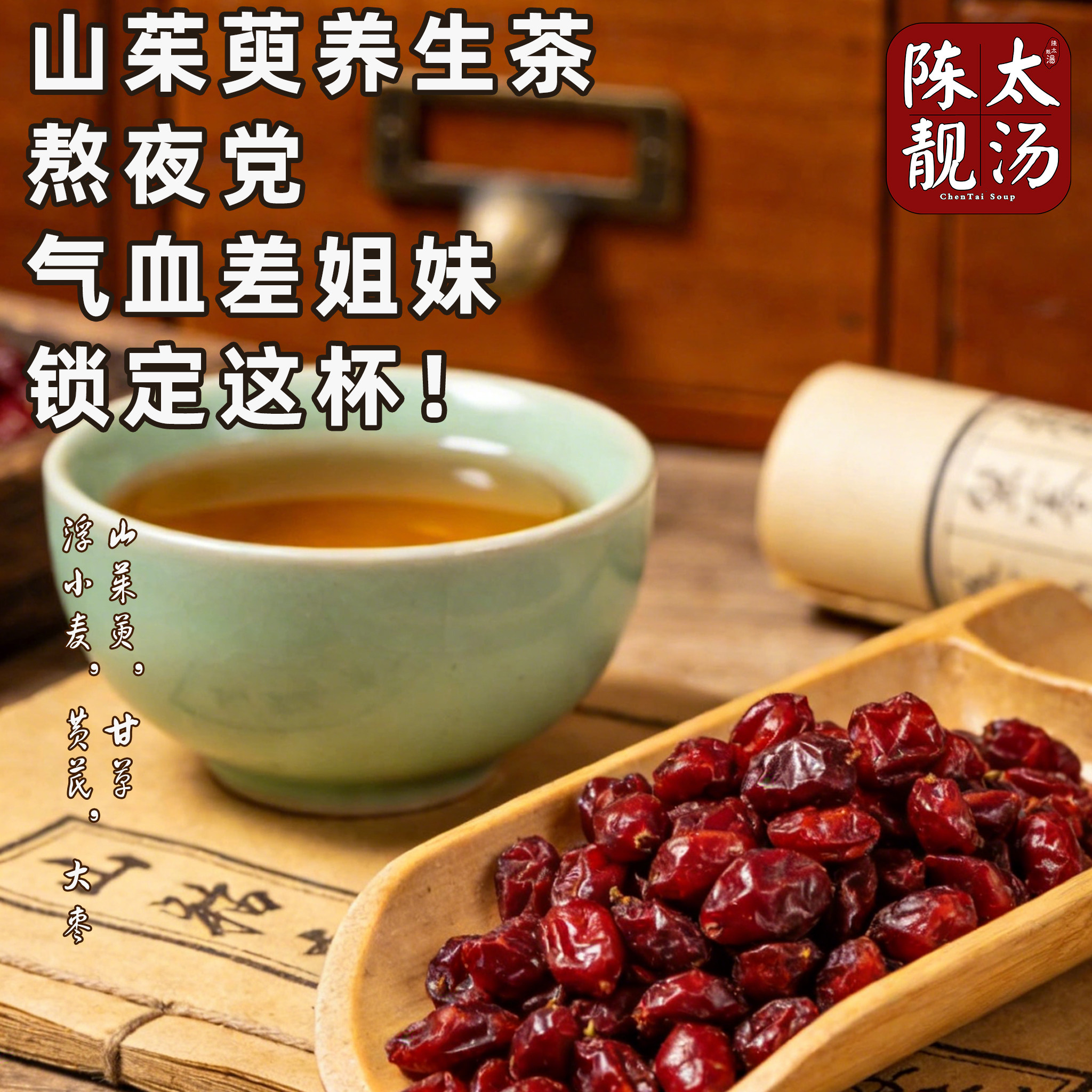 山茱萸养生茶 伏牛山道地原料 熬夜党肝肾茶包日常茶饮 男女通用,传统滋补营养品,药膳养生汤料,淘宝优惠券,粉丝福利购,淘宝优惠卷