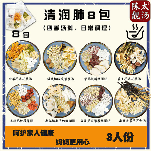 煲汤材料3人份陈太靓汤当季汤料