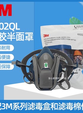 3M6502QL硅胶防毒面具舒适性防尘面具喷漆面罩防护面具半面罩主体
