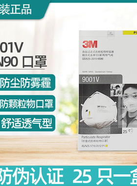 正品3m9001v/9002v/9501V/9003V口罩防尘防雾霾pm2.5一次性口罩