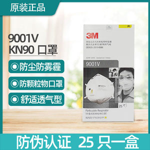 3m9001v9002v9003v口罩