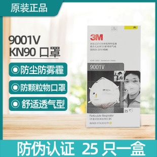 正品 9002v 9501V 9003V口罩防尘防雾霾pm2.5一次性口罩 3m9001v