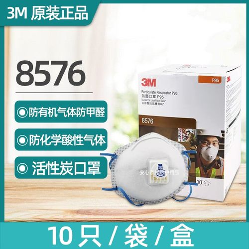 3M口罩防甲醛8577头戴