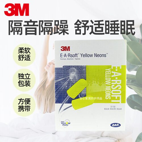 正品3M311-1250耳塞防吵闹耳塞