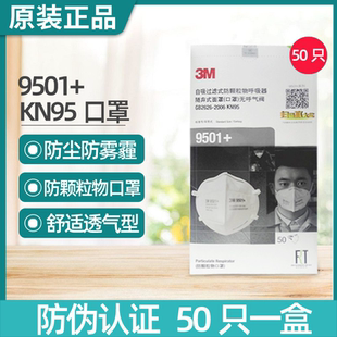 折叠式 修防尘9502 KN95口罩 防雾霾防粉尘透气颗粒物打磨装 3M9501