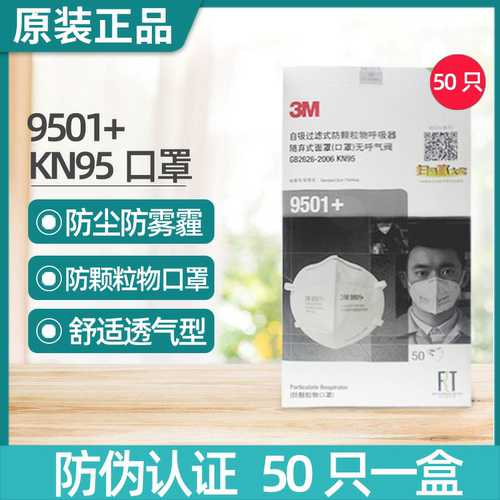 3M9501KN95口罩防尘防雾霾9502