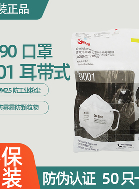 正品3M9001 9002口罩工业粉尘汽车尾气男女一次性PM2.5雾霾口罩