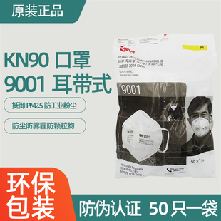 正品 3M9001防尘防雾霾PM2.5一次性口罩KN90级男女骑行粉尘口罩