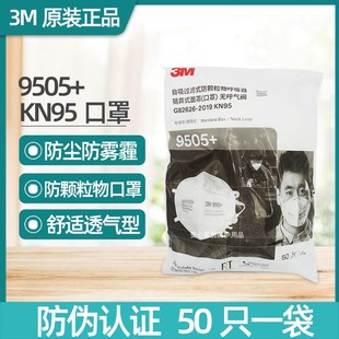 口罩防霧霾PM2.5KN95防塵9005升級版 正品 3M9505 頸帶式 口罩