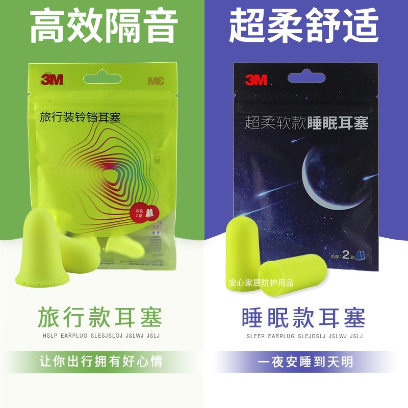 3M隔音耳塞降噪学习睡觉眠打呼噜