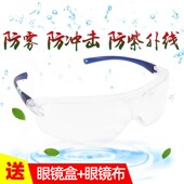 正品 10434护目镜防冲击防尘防风沙尘防雾飞溅劳保骑行防护眼镜