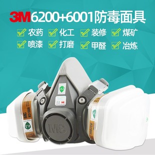 3m6200配6001防毒面具防毒面罩喷漆防尘毒化工气体防护呼吸面具