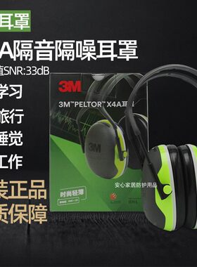 3MX5A耳罩降噪隔音睡眠学习
