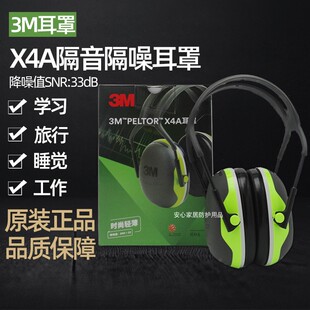 X4A X3A 3MX5A 正品 舒适型隔音睡觉专业防噪音学习工业用耳罩耳机