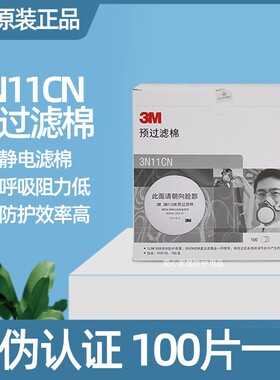 正品3M3N11CN过滤棉配搭配尘面具配件KN90级别3200防毒面具适用