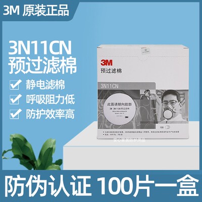 3M过滤棉3N11防尘防雾霾PM2.5