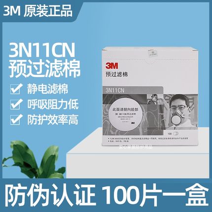 正品3M3N11CN过滤棉配搭配尘面具配件KN90级别3200防毒面具适用