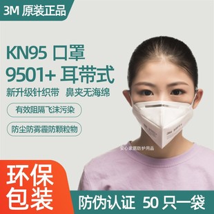 防尘防雾霾PM2.5一次性粉尘骑行KN95口罩 9502 3M口罩9501 正品