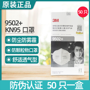 折叠式 3M9501 防雾霾防粉尘透气颗粒物打磨装 修防尘9502 KN95口罩