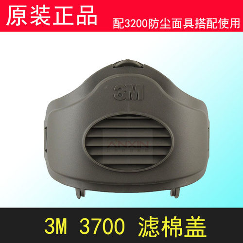 3M3700承接配件3m滤棉盖防尘面具