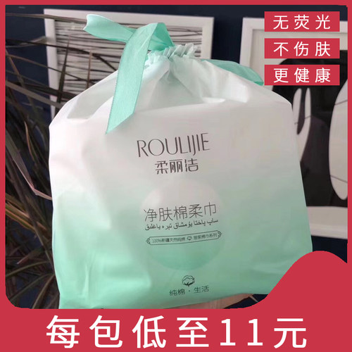 柔丽新款一次性袋装旅行洁面巾