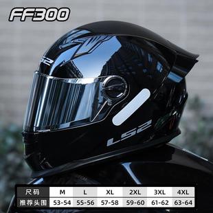 LS2全盔FF300头盔男摩托车机车女士3c认证四季通用冬季电动车