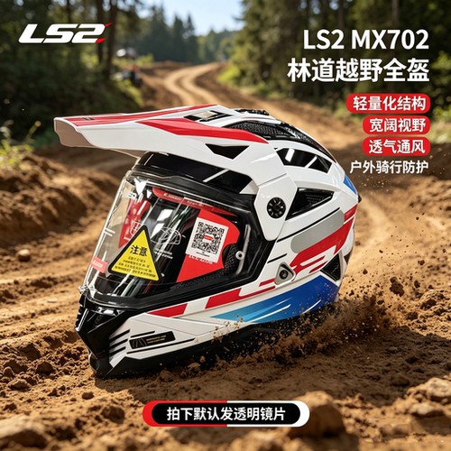 LS2摩托车公路拉力盔越野机车头盔四季双镜片3C认证防雾贴MX702