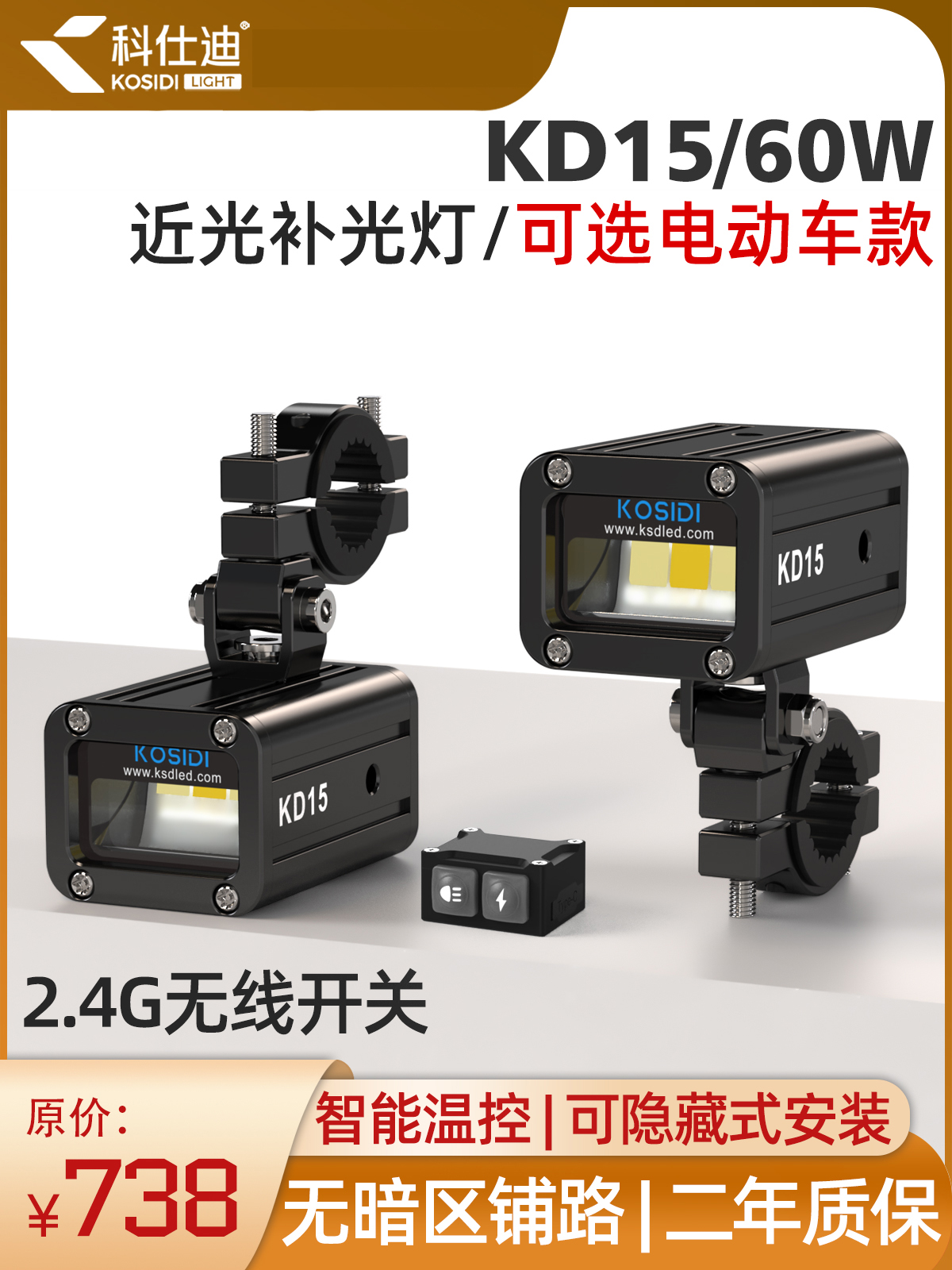 科仕迪KD15超亮LED射灯铺路爆闪