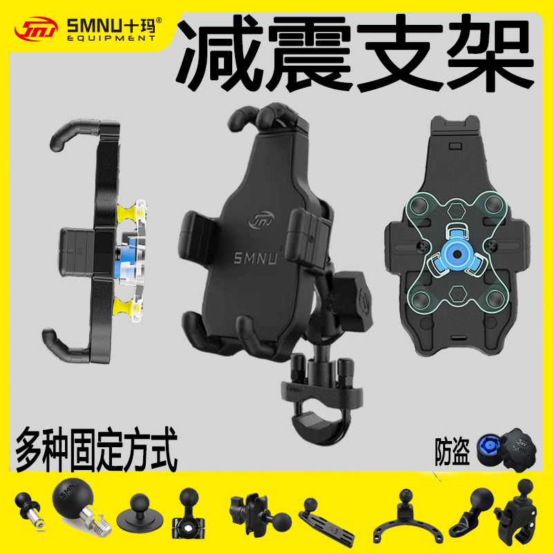 十玛smnu鹄鹰减震手机支架摩托车导航支架骑行改装电动车电瓶车