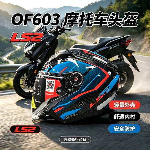 LS2超轻OF603碳纤维摩托车半盔