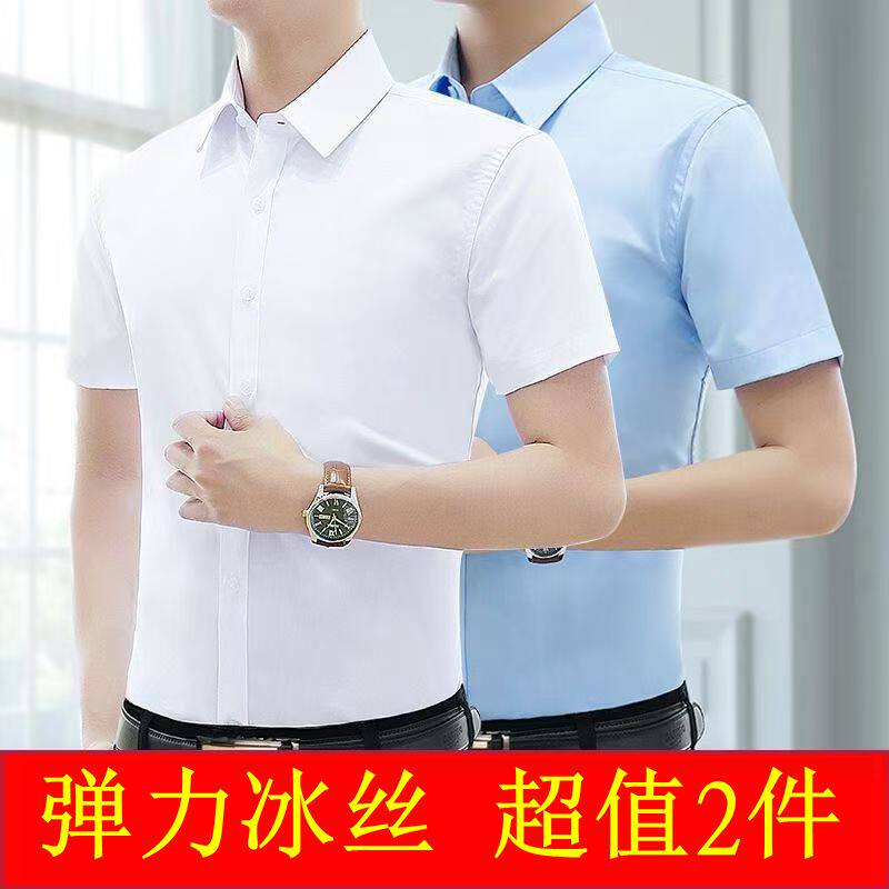 夏季薄款冰丝弹力白色衬衫男短袖免烫商务工装休闲抗皱半袖衬衣男