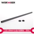 Black Inner Tube (Threaded)