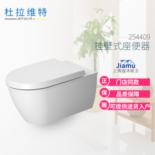 254409 杜拉维特Duravit座便器 DarlingNew墙排马桶壁挂式 坐便器