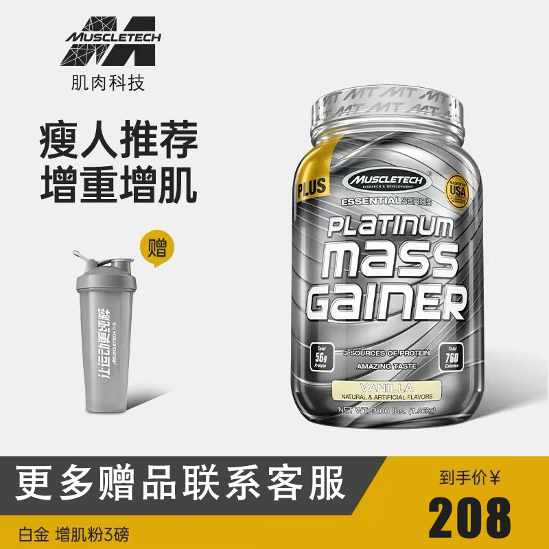 Muscletech肌肉科技白金增肌粉乳清蛋白质粉健身瘦人增肌增重健肌 保健食品/膳食营养补充食品 乳清蛋白 原图主图