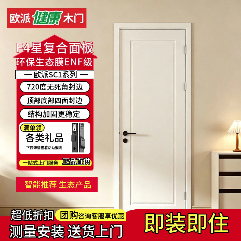 欧派免漆实木复合门ENF环保