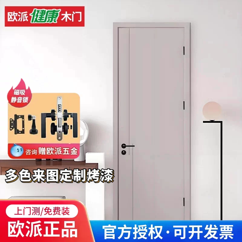 欧派烤漆实木木门免费测量安装图片
