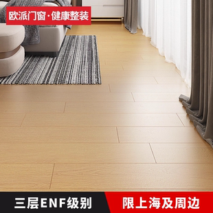 上海工厂欧派花木匠原木色木地板橡木实木新三层锁扣浅色家用地热