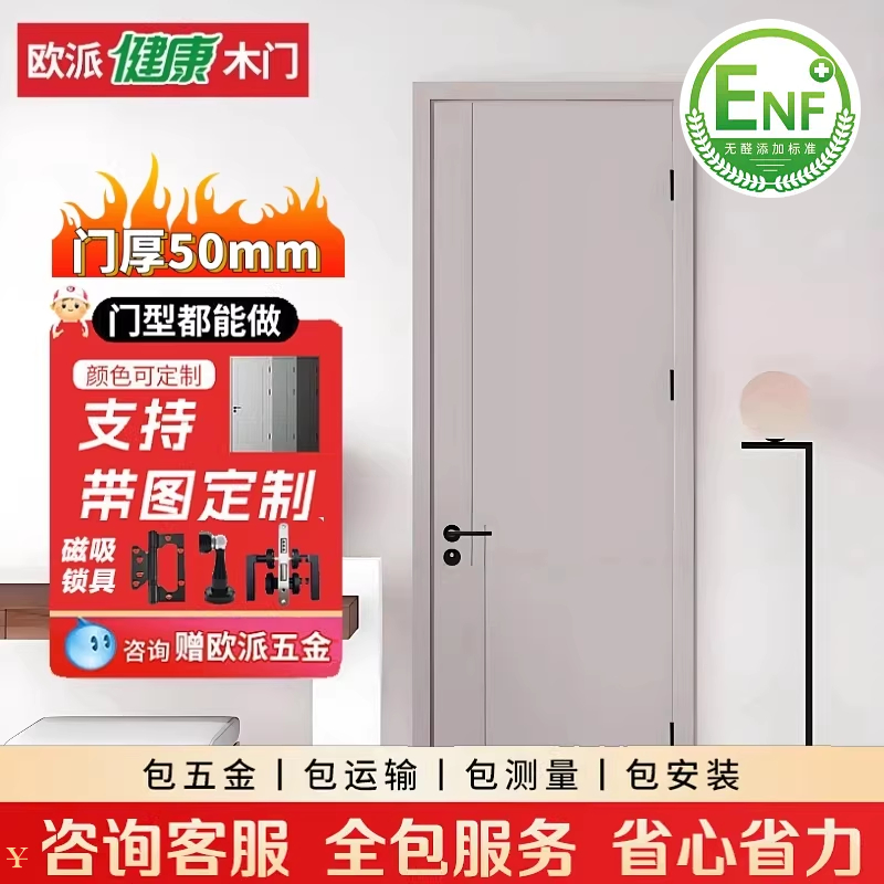 欧派烤漆木门纯实木全木门多层复合卧室厨卫室内简约房门定做白色