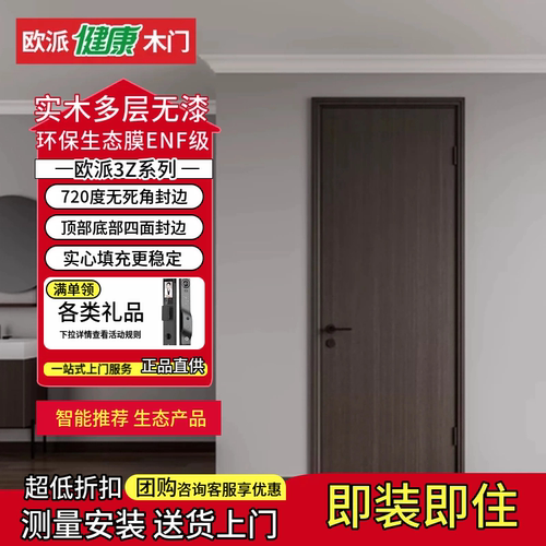 欧派 日系无漆实木多层木门室内卧室房门平开全屋定制测量安装