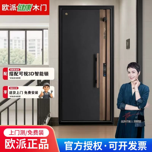 欧派3D智能锁可视智能防盗门