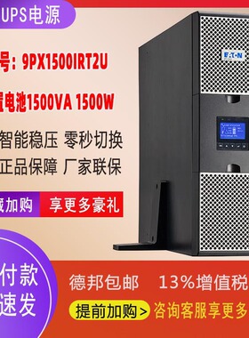 EATON伊顿ups电源9PX3000iRT3U 3000W塔式机架式内置电池 机房