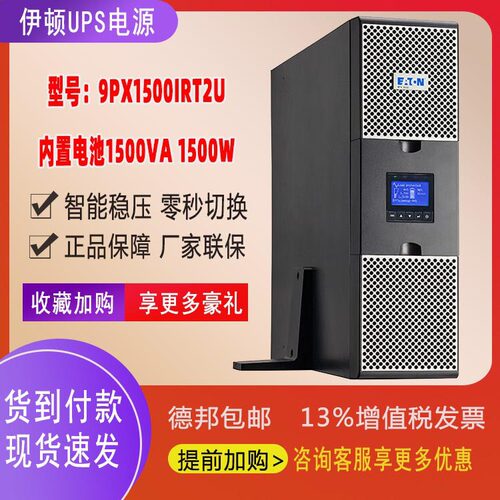 EATON伊顿UPS电源9PX1000iRT2U/1KW塔式机架式内置电池 机房应急