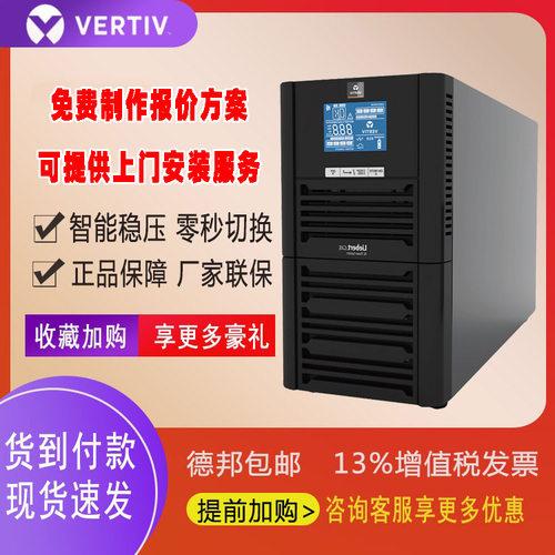 维谛UPS电源 艾默生GXE01K800 ITA-3K 6KL10KW不间断备用在线式