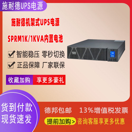 APC施耐德UPS电源SPRM3K 3KVA 2400W机架式内置电池机房稳压断电