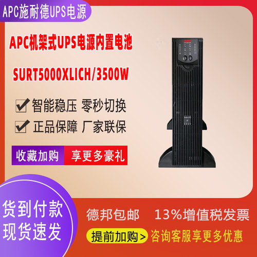 APC 施耐德 UPS电源Smart 在线内置电池SURT5000XLICH 5KVA 3500W