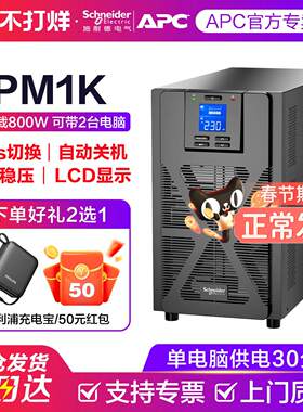 施耐德 UPS不间断电源SPM1K机房停电备用UPS电源稳压远程报警