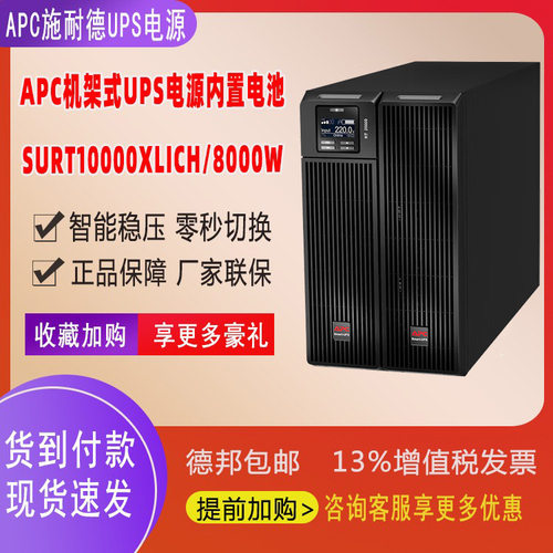 APC施耐德UPS电源Smart在线外接电池稳压SURT6000UXICH 6KVA4200W