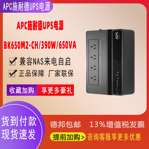 施耐德APCBK650M2-CHUPS不间断后备电源自动识别关机静音防雷390W
